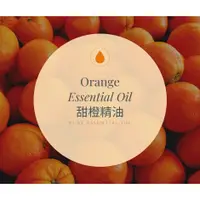 在飛比找蝦皮商城精選優惠-【MW精油工坊】甜橙(冷壓)精油 Orange Essent