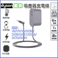 在飛比找蝦皮購物優惠-🚚台灣出貨🚚適用 dyson 戴森 吸塵器充電線 配件 充電