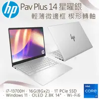 在飛比找PChome24h購物優惠-【M365組】HP Pavilion Plus Laptop