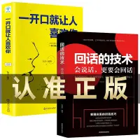 在飛比找Yahoo!奇摩拍賣優惠-優選鋪~正版回話的技術一開口就讓人喜歡社交人際幽默口才訓練與