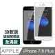 iPhone7Plus iPhone8Plus 霧面 軟邊 碳纖維 防刮 9H 鋼化膜 手機 保護貼