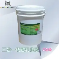 在飛比找momo購物網優惠-【貓王】三合一防霉乳膠漆五加侖(防霉防水防壁癌)