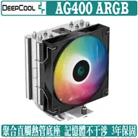 在飛比找蝦皮商城優惠-九州風神 DEEPCOOL AG400 ARGB CPU 散