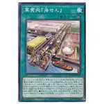 [福順遊戲卡鋪] 現貨 遊戲王 1105 DAMA-JP058 軍貫處 『海線』 普卡 韓紙