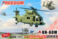 在飛比找Yahoo!奇摩拍賣優惠-UH-60M Q版 蛋機 FREEDOM UH-60M 黑鷹