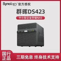 在飛比找Yahoo!奇摩拍賣優惠-synology/群暉DS423網絡存儲器NAS家庭云存儲伺
