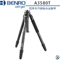 在飛比找momo購物網優惠-【BENRO百諾】A3580T經典系列鎂鋁合金腳架(勝興公司