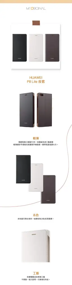 HUAWEI 華為 Ascend P8 Lite 原廠書本式皮套 (原廠盒裝) (2.7折)