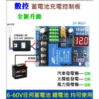 在飛比找蝦皮購物優惠-蓄電池鋰電池充電控制模組 發電機 太陽能 風力充電保護開關 