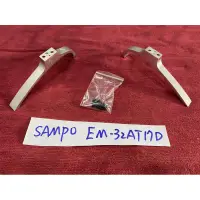 在飛比找蝦皮購物優惠-SAMPO 聲寶 EM-32AT17D 腳架 腳座 底座 附