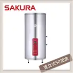 SAKURA櫻花 50加侖 直立式儲熱型電熱水器 EH-5010A6