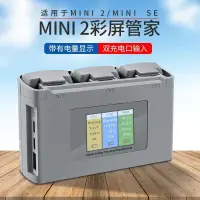 在飛比找蝦皮購物優惠-【現貨】DJI大疆御mini2電池數顯充電器MAVIC MI