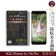 INGENI 日本製玻璃保護貼 滿版霧面 適用 ASUS ROG Phone 5s / 5s Pro 現貨 廠商直送