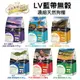 LV藍帶 無穀濃縮天然狗糧5.45 – 6.8kg /包 狗飼料 幼犬/母犬 全齡 成犬 老犬/減重犬