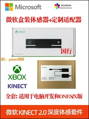 【可開發票】微軟kinect2.0感應器PC開發互動體感器感應攝像頭xbox oneS適配器