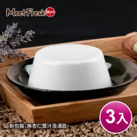 在飛比找momo購物網優惠-【鮮芋仙】濃醇杏仁豆腐禮盒(150g*8顆/盒；共三盒；無杏