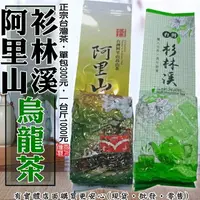 在飛比找樂天市場購物網優惠-現貨》柚柚的店【阿里山/杉林溪烏龍茶899/900-044】