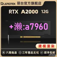 在飛比找露天拍賣優惠-【可開發票】麗臺RTX A2000 12GB 專業繪圖顯卡視