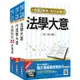 2022初等、地方五等[一般行政]速成套書（贈公民搶分小法典）【金石堂】