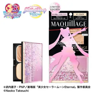 資生堂 Maquillage 心機星魅輕羽粉餅UV x 美少女戰士 2020年數量限定版