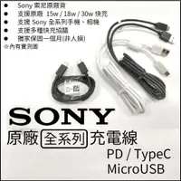 在飛比找蝦皮購物優惠-全新 索尼Sony 原廠UCB24 UCB20/ PD雙頭 