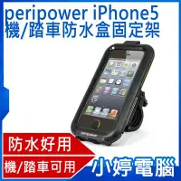 在飛比找Yahoo!奇摩拍賣優惠-【小婷電腦＊保護殼】全新 peripower iPhone5