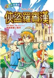 在飛比找樂天市場購物網優惠-俠盜羅賓漢Robin Hood（全彩漫畫版）