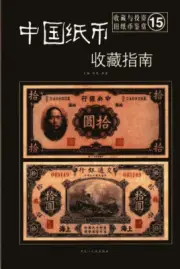 China Paper Money Bank Note Collection Guide Ultra HD Electronic Catalogs