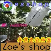 在飛比找Yahoo!奇摩拍賣優惠-zoe-中不銹鋼香蕉套袋器 粉蕉可伸縮套袋工具設備 長度園林