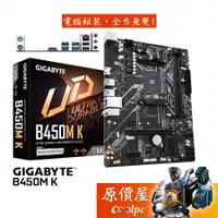 在飛比找蝦皮商城優惠-GIGABYTE技嘉 B450M K M-ATX/AM4腳位