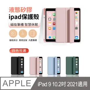 ANTIAN ipad 9 10.2 2021 液態矽膠平板皮套 內置筆槽 智慧休眠喚醒保護套-珊瑚粉