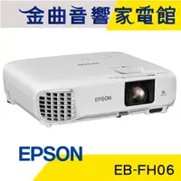 在飛比找蝦皮商城優惠-EPSON 愛普生 EB-FH06 3500流明 3LCD色