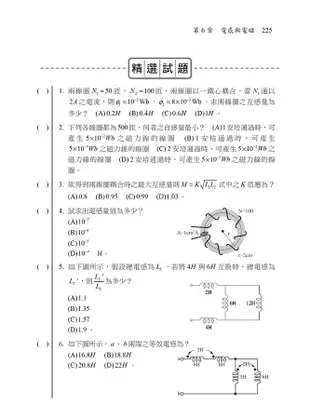 2022國民營事業基本電學致勝攻略 (第3版/鐵路特考/台電/台水/北捷/桃捷/郵政/關務)