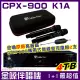 【金嗓】CPX-900 K1A 4TB 家庭式電腦點歌伴唱機(金嗓原廠GVM-100無線麥克風2支 獨家贈超值好禮)