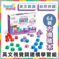 在飛比找蝦皮購物優惠-《好玩伴》美國hand2mind Reading Rods 