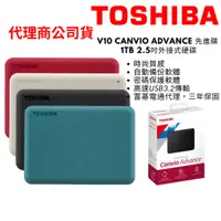 在飛比找蝦皮商城優惠-TOSHIBA 東芝 V10 Canvio Advance 