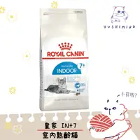 在飛比找蝦皮購物優惠-【ROYAL CANIN 法國皇家】貓 IN+7 室內 老貓