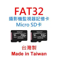 在飛比找Yahoo!奇摩拍賣優惠-FAT32監控攝影機記憶卡 U3 microSD 256G 