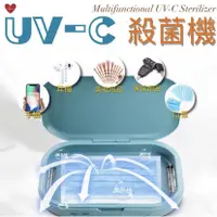 在飛比找蝦皮購物優惠-UV-C 多功能 紫外線 手機消毒盒/消毒機/消毒盒/紫外線