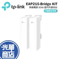 在飛比找蝦皮購物優惠-tp-link EAP215-Bridge KIT 無線橋接