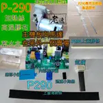 台灣本地 快速出貨🛒P-290真空機專用零件🐸青葉牌 P-290  蓄水杯 加熱絲 高溫膠布 氣嘴 上蓋膠條 上蓋海綿條