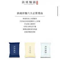 在飛比找蝦皮購物優惠-【原價一袋$260特價中❗️】大師兄銷魂麵鋪 麻辣細麵✨優惠