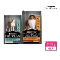 在飛比找momo購物網優惠-【Pro Plan 冠能】成犬（鮮羊敏感消化道／鮮雞活力）配