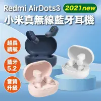 在飛比找Yahoo!奇摩拍賣優惠-小米紅米 Redmi AirDots 3 真無線藍牙耳機 小