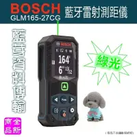 在飛比找蝦皮購物優惠-德國 BOSCH 50公尺 綠光 雷射測距儀 雷射尺 GLM