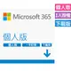 【hd數位3c】Microsoft (Office) 365 個人版一年ESD版 (一個帳號最多使用5個裝置)+1TB雲端 (序號類商品一經售出不接受退貨)