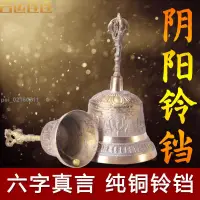 在飛比找蝦皮購物優惠-時光裡優選純銅陰陽鈴鐺金剛杵金剛鈴手搖鈴寺廟大號小號純銅鈴鐺