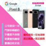 ※先達通訊聯盟-A8435※GOOGLE PIXEL 8 5G 8G/128G 6.2吋 門號折扣請參考下方圖表