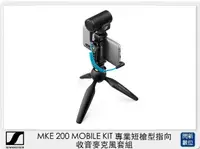 在飛比找樂天市場購物網優惠-Sennheiser 聲海 MKE 200 MOBILE K