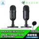 RAZER 雷蛇 SEIREN V2 X 魔音海妖V2X 直播麥克風 實況麥克風 有線 超心型指向收音 光華商場